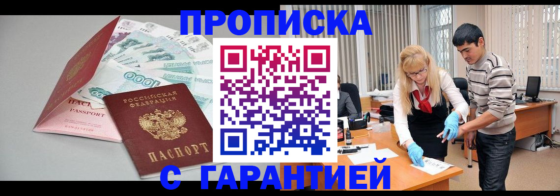 прописка для кредита в Хилке